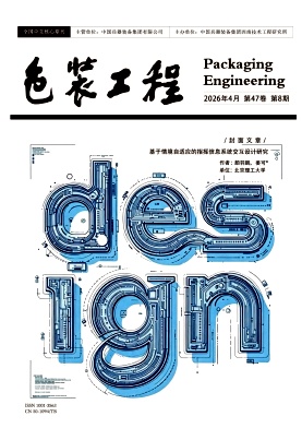 包装工程封面